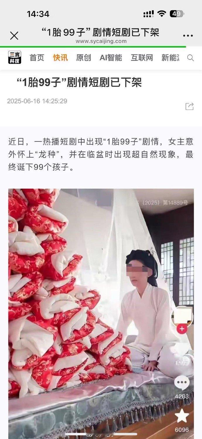 短剧现“一胎99子”荒诞剧情，已下架近日，短剧《麒麟送子天降喜福》中的