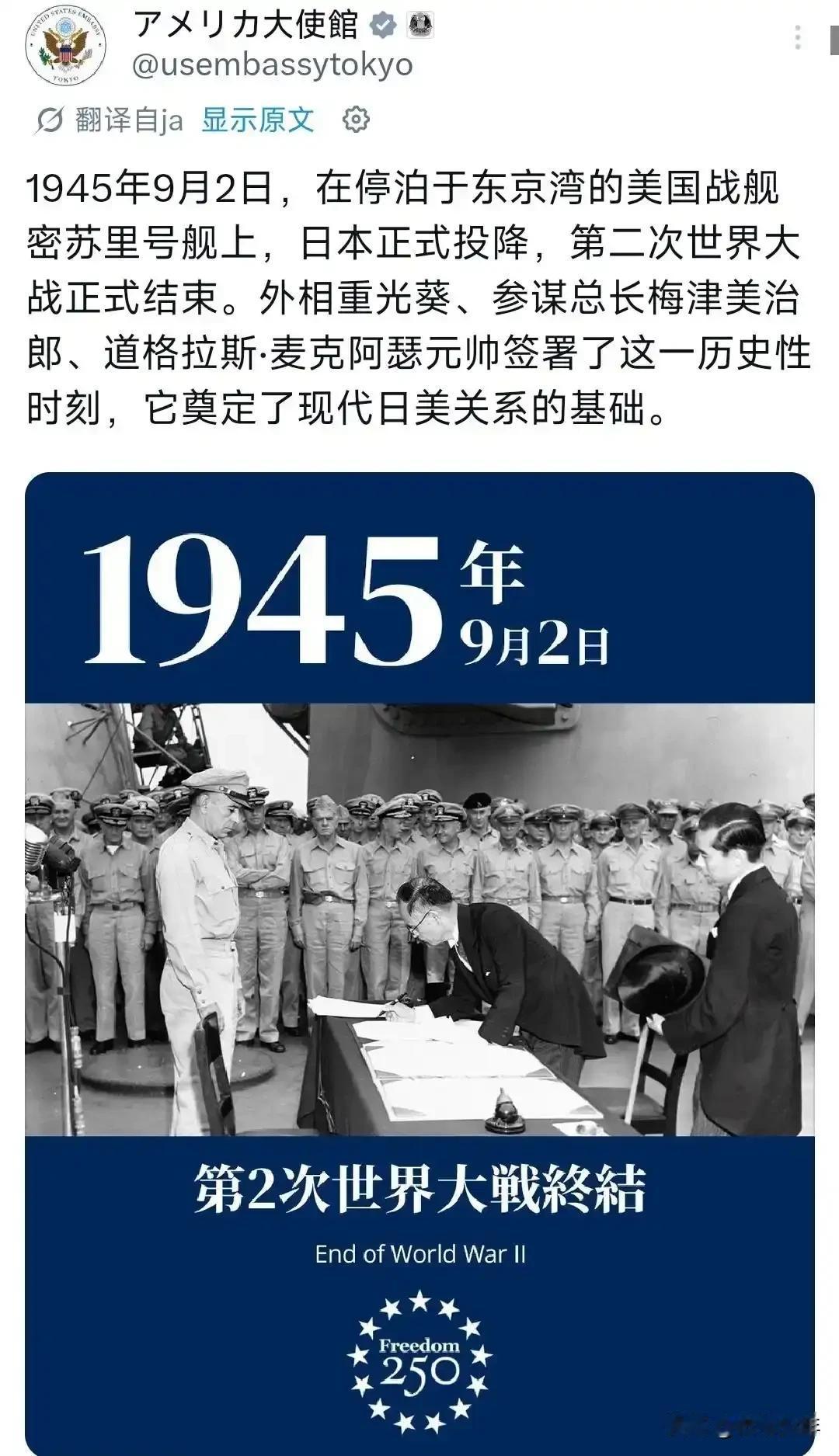 日本81年前的签字:纸面投降，不代表真心认输——1945年9月2日，日本在