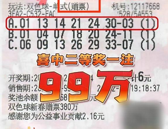 空手套99万超级二等奖！双色球历史最高99万单注二等奖期次，幸运儿凭借6元免费赠