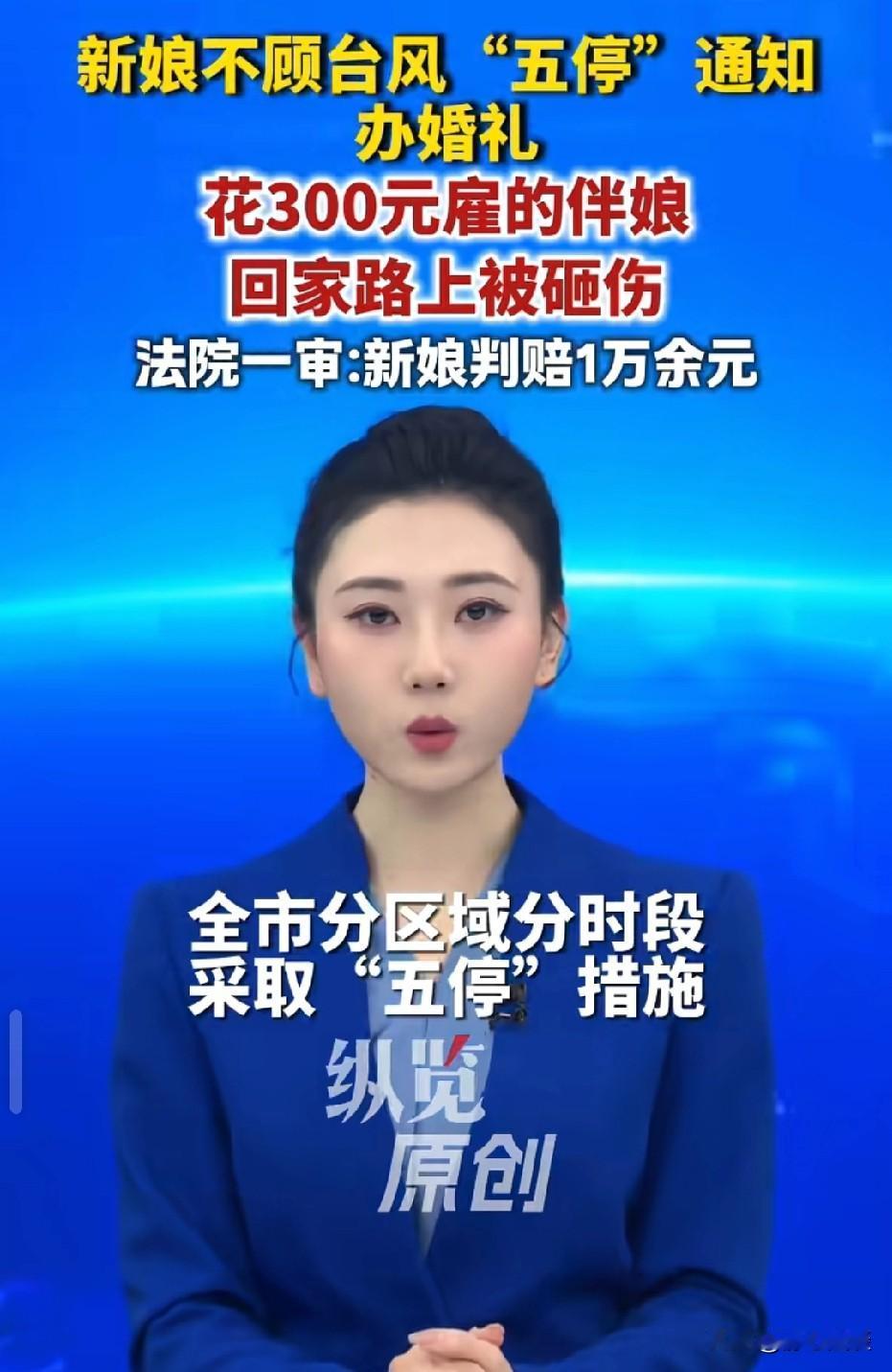 广东湛江，女子婚礼请柬已经发出，不料遇上台风来袭，当地下达“五停”避险通知，女子