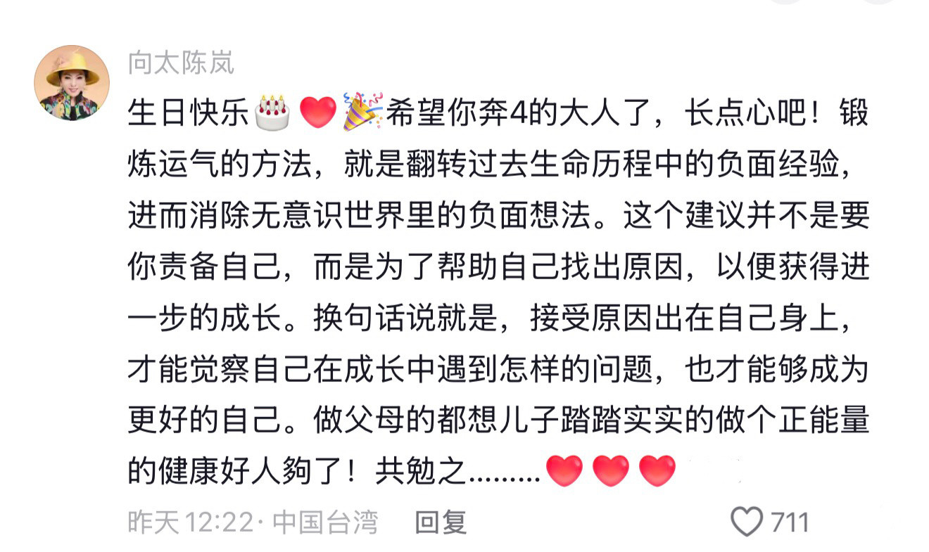 向太终于回向佑了！拉黑一年，一句“生日快乐”全化解了。向太拉黑向佑后首次联系向太