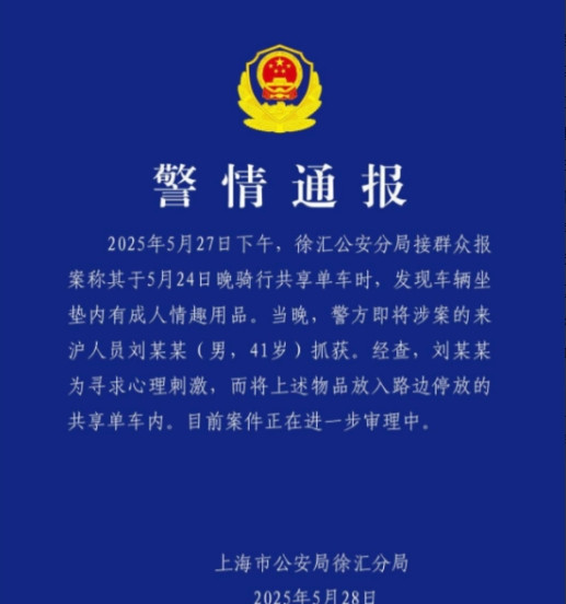 “抓得好！”近日上海，女子下班回家，准备骑共享单车，结果，一坐上去就感觉到凸出物