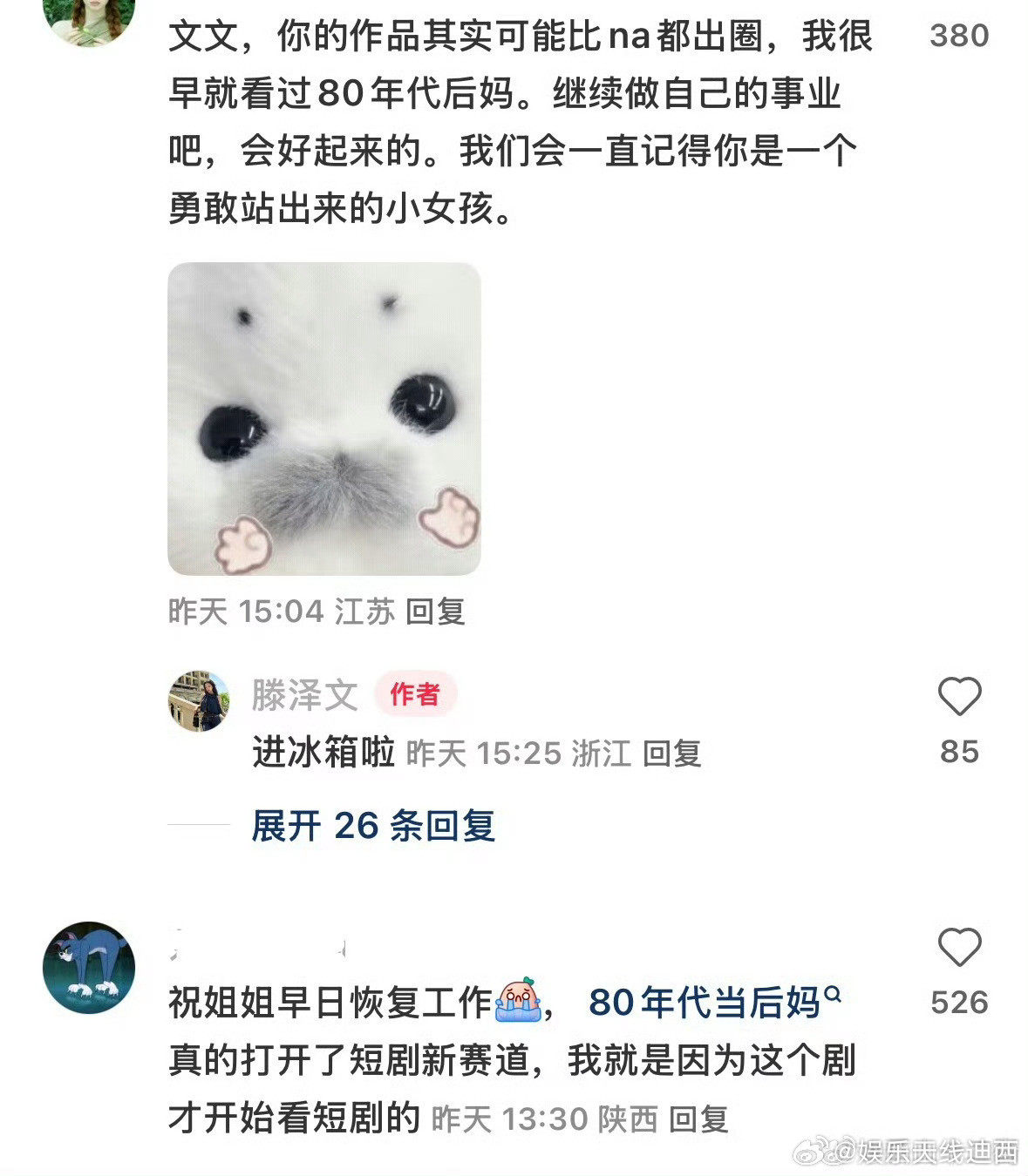 滕泽文手撕渣男以后好像被雪藏了，哎...文文​​​