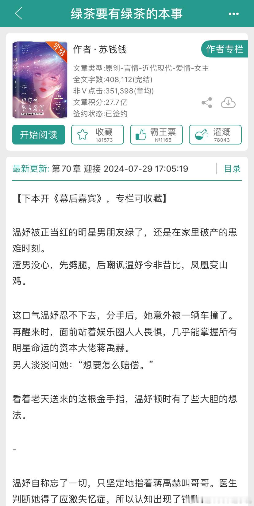 有哪些明明很好看的小说苏钱钱这两本还怪会起名呢～