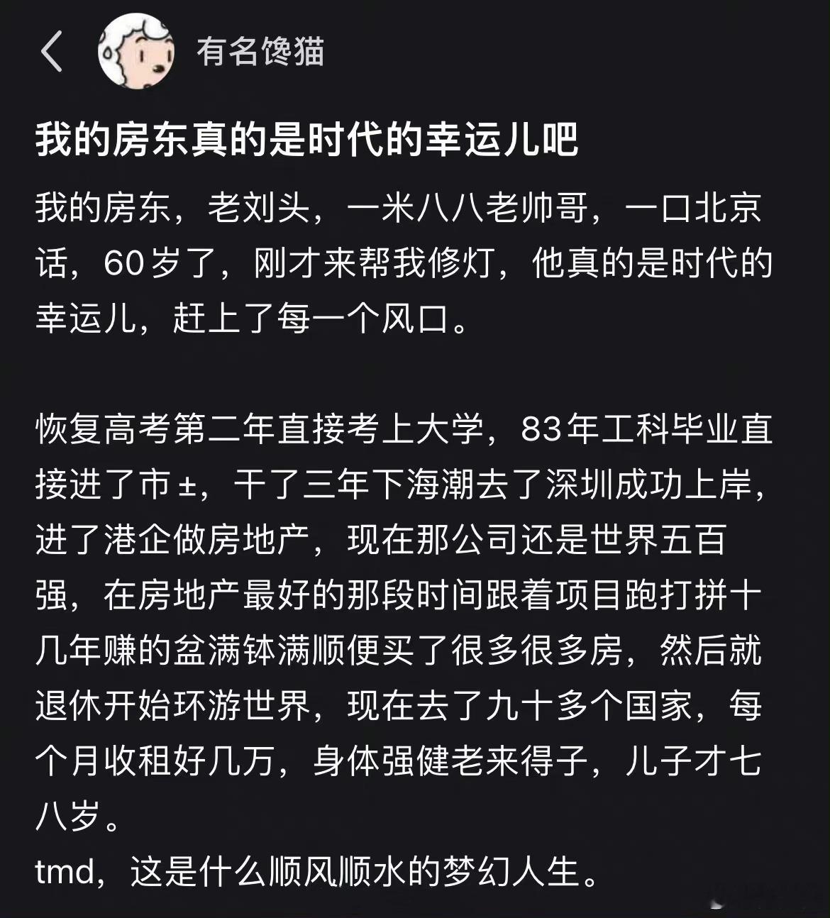 我的房东真的是时代的幸运儿吧