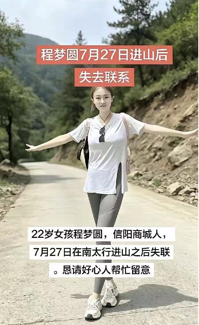 失联14天的22岁女孩程梦圆，最终还是等来了所有人最不想看到的结局14天，3