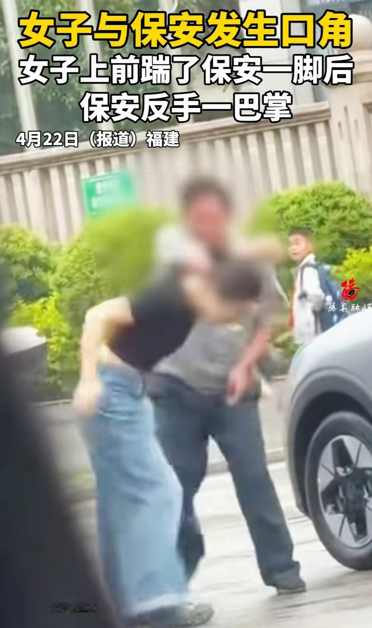 不惯着！福建三明，女子可能是因为停车原因，和保安起了冲突，她一生气，上去就踹了保