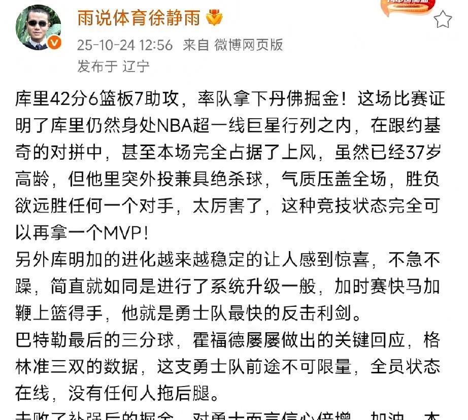 篮球名嘴徐静雨：勇士有望夺冠热门，盛赞库里是nba超一线巨星，有望再拿mvp，恕