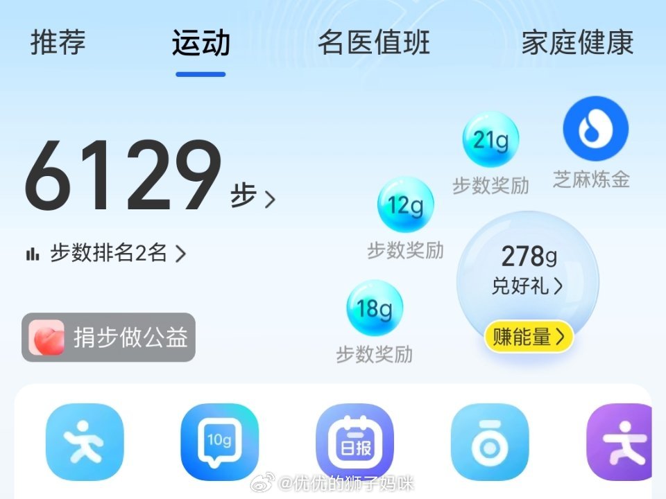 继续捐步做公益！今天说降温就降温了，小冷风吹啊吹……晚上走圈有点冷了