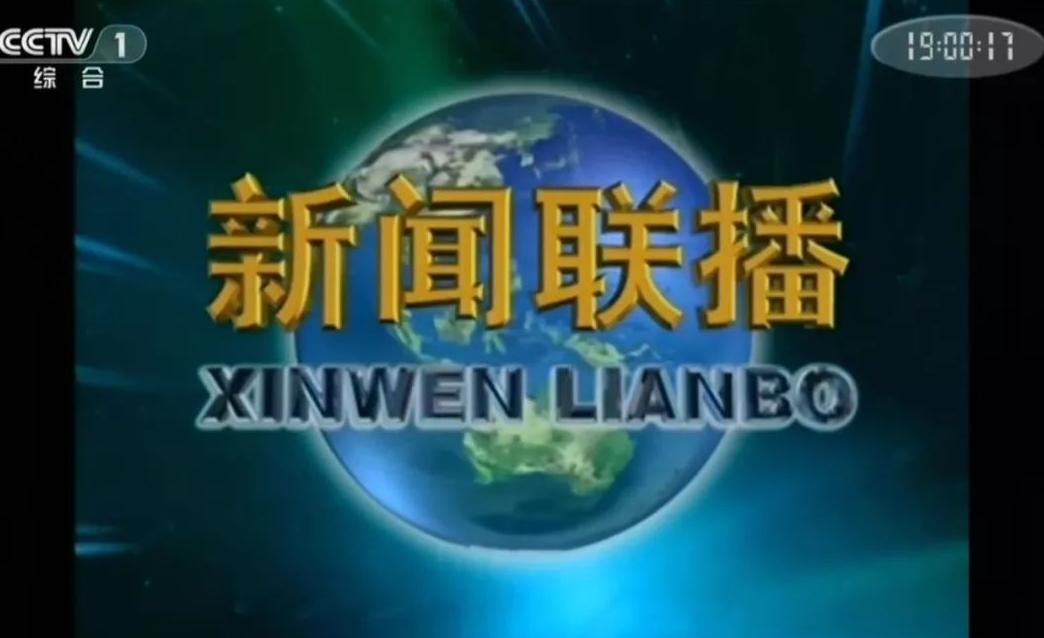 播了40多年《新闻联播》，为什么说它才是中国最高明的一盘大棋 《新闻联播》从