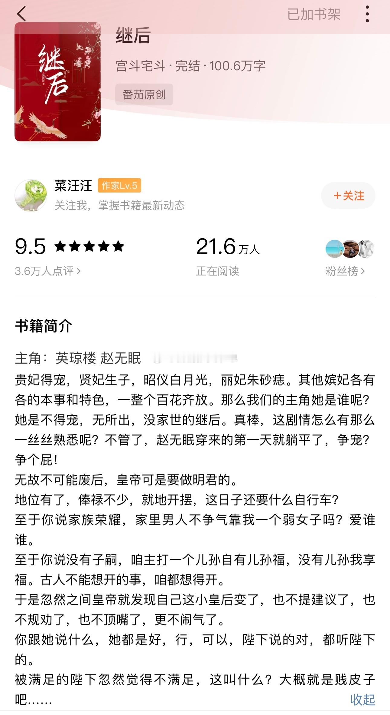 现实向宫斗文《继后》菜汪汪穿越咸鱼继后vs腹黑帝王穿越，细水长流那些冷门但好看的