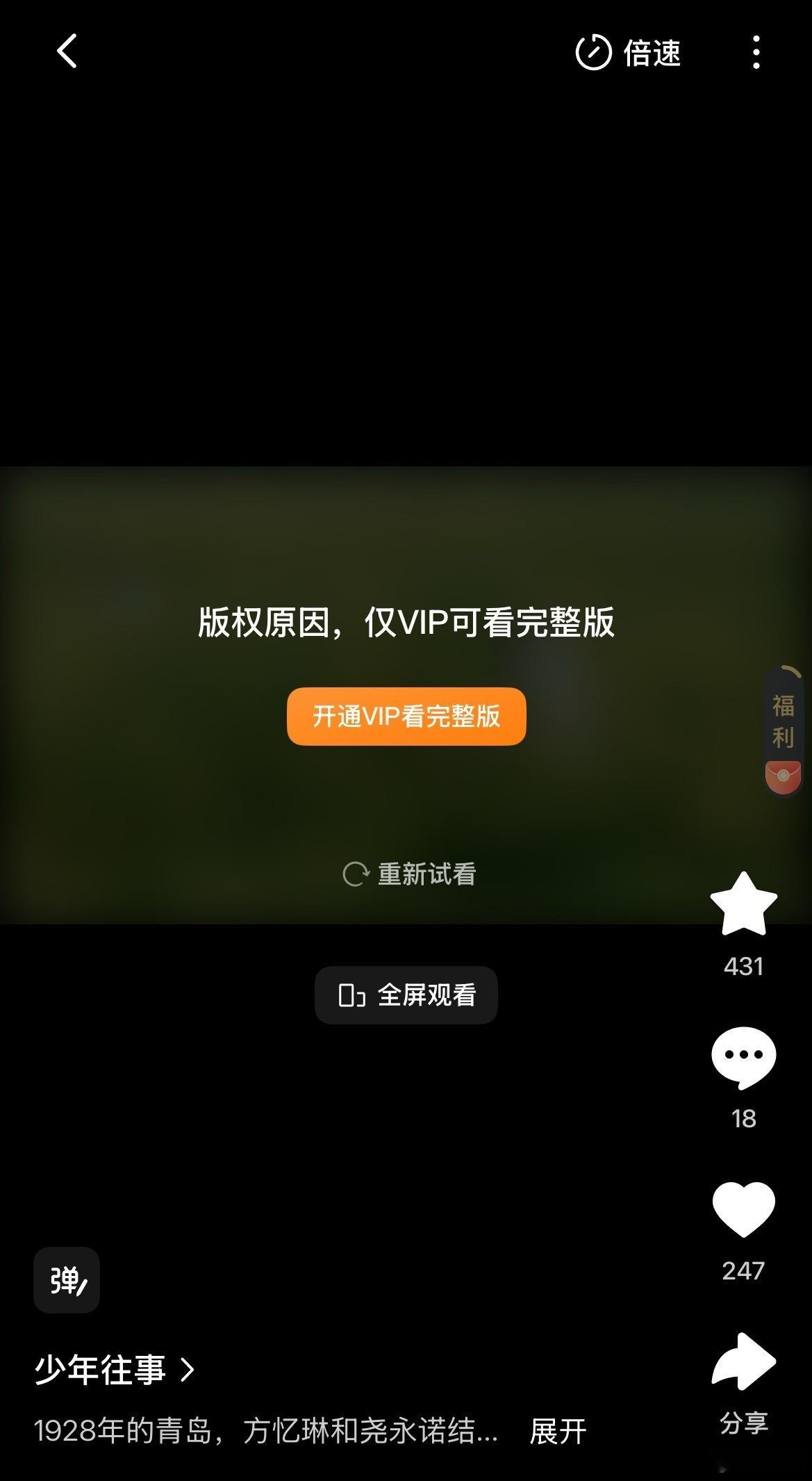红果收费这个事真的有点离谱，本来就是冲着免费短剧去的，结果突然看到有VIP付费内