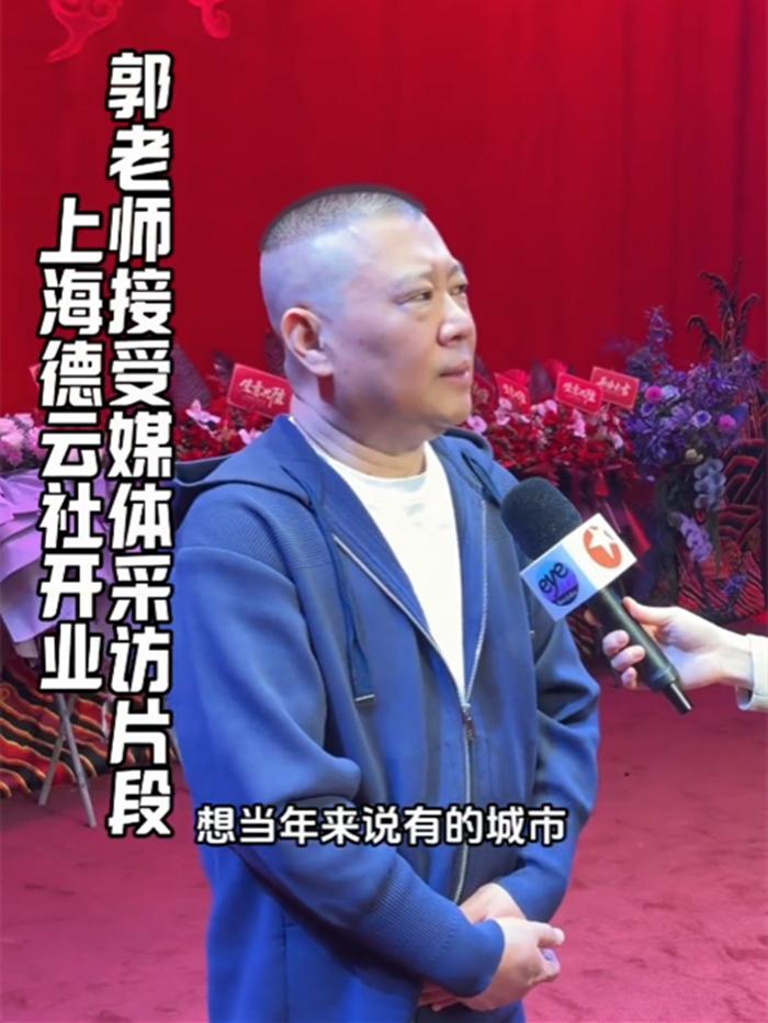 郭德纲首次透露早期演出经历，某些城市演出让人提心吊胆！德云社发布了郭德纲在上海德