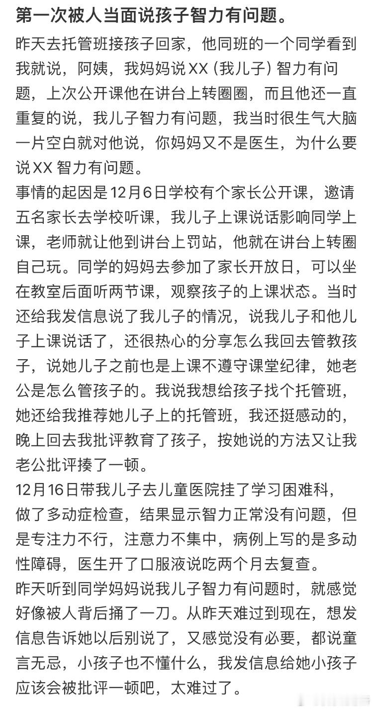 第一次被人当面说孩子智力有问题