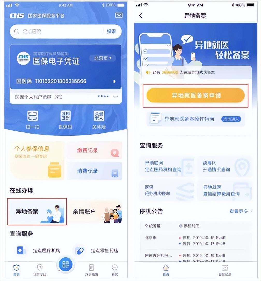异地就医先备案，不备案直接看病，报销比例会大打折扣不少老人跟随子女去外地生活