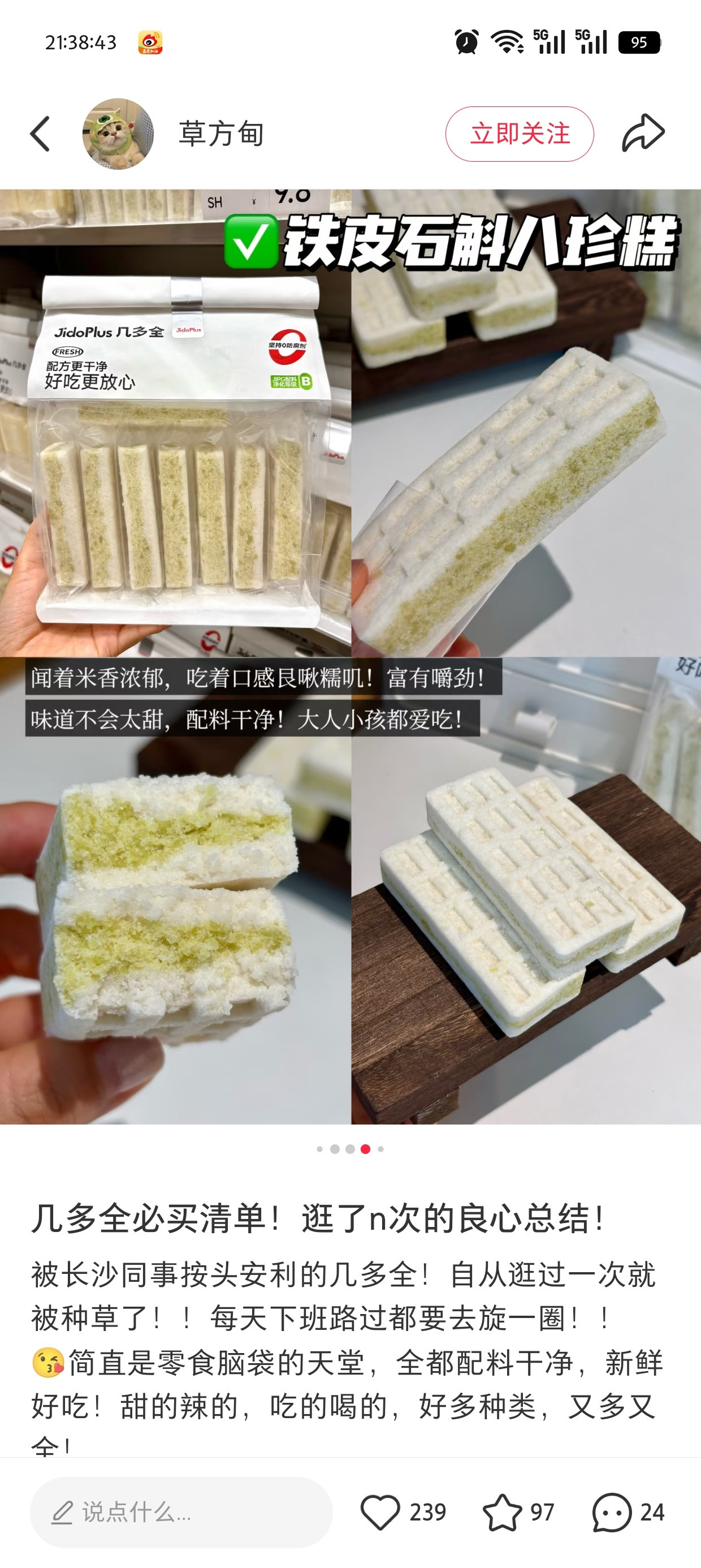 这个超级好吃糯糯的带一点甜我买了当早餐吃的