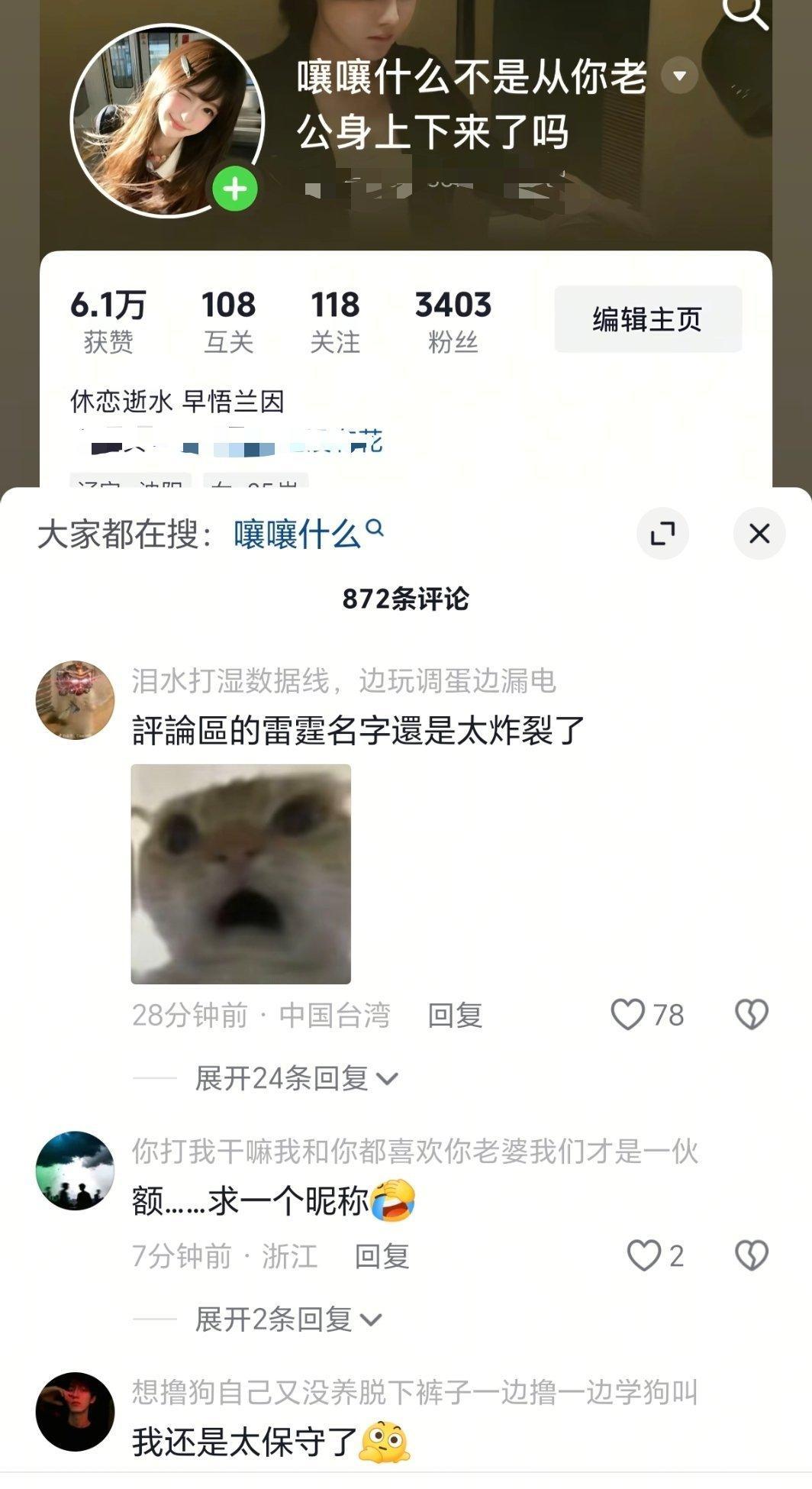 都是什么雷霆网名。。。。。