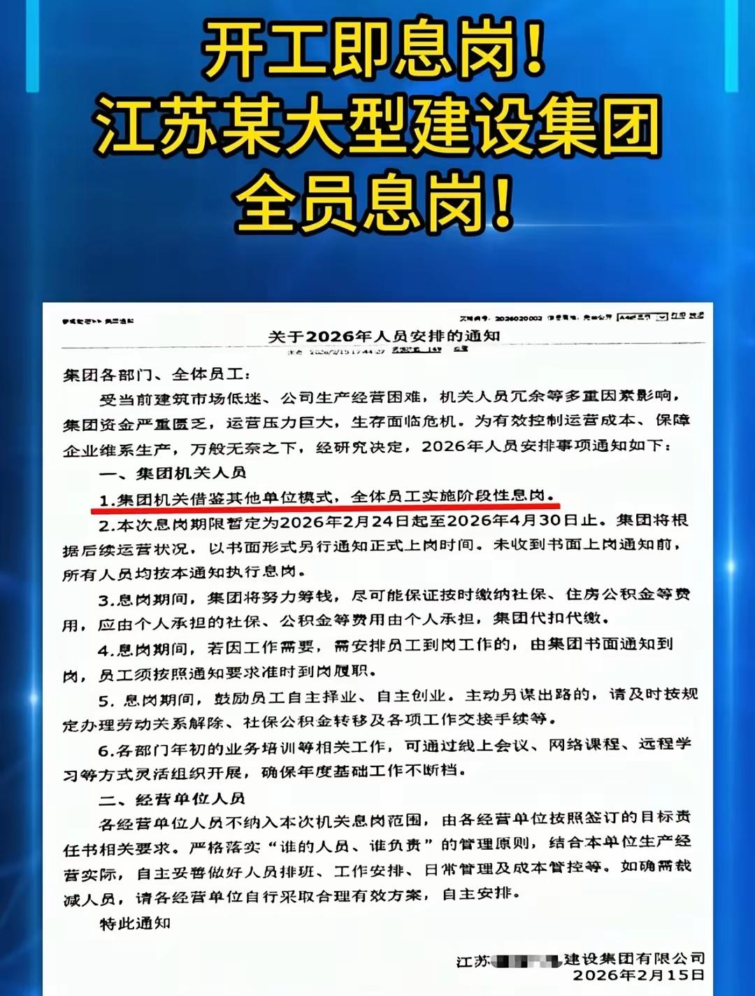 确实需要房地产行业的复苏与振兴。看看这家大型建设集团的通知，开工即全员息岗。从