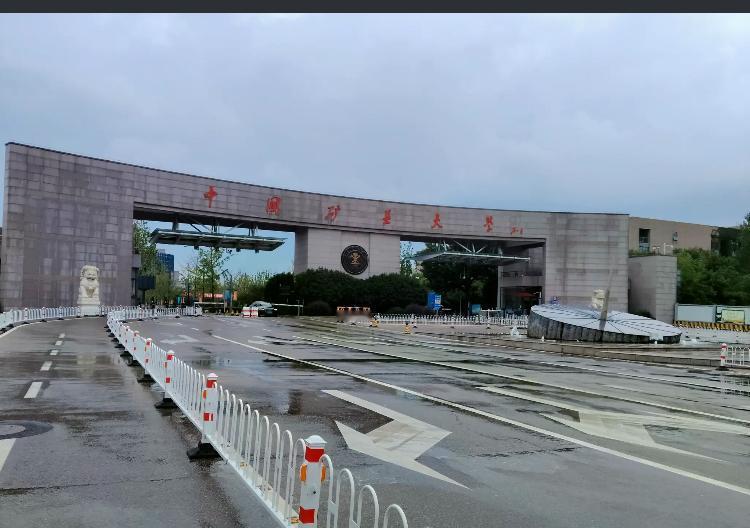 真是一锅臭鱼闹得满锅腥！今年孩子有幸考到了中国矿业大学，本来是件其乐融融的事
