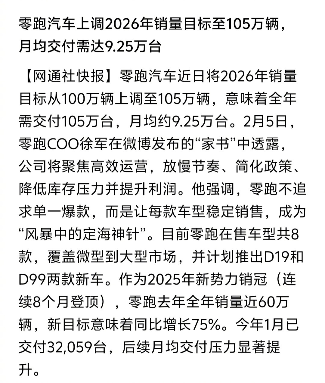 零跑汽车从3月开始，几乎要月销9.3万辆才能达成年度目标。大家觉得好实现吗？我觉