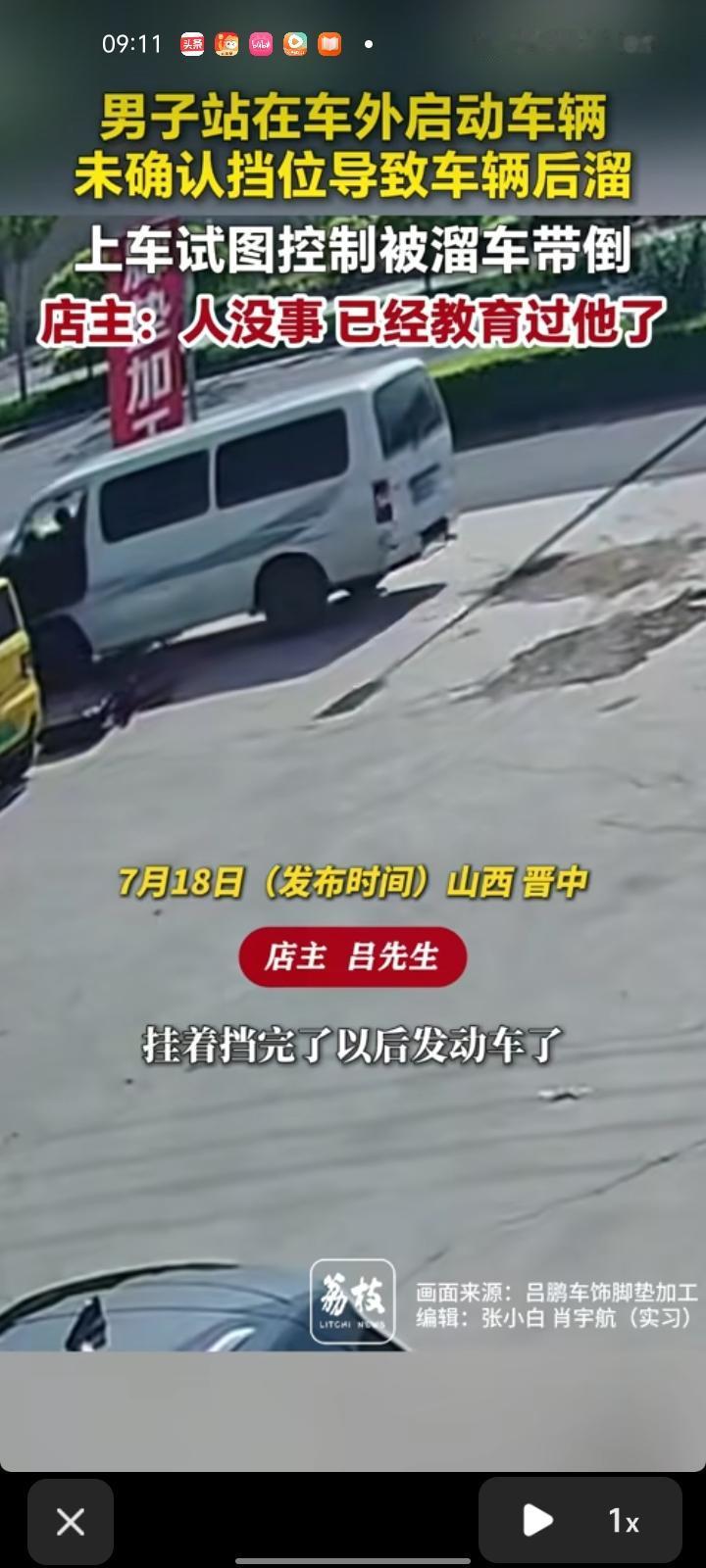 7月14日，山西晋中。店主发布监控视频，一男子站在车外启动车辆，未确认挡位导致车
