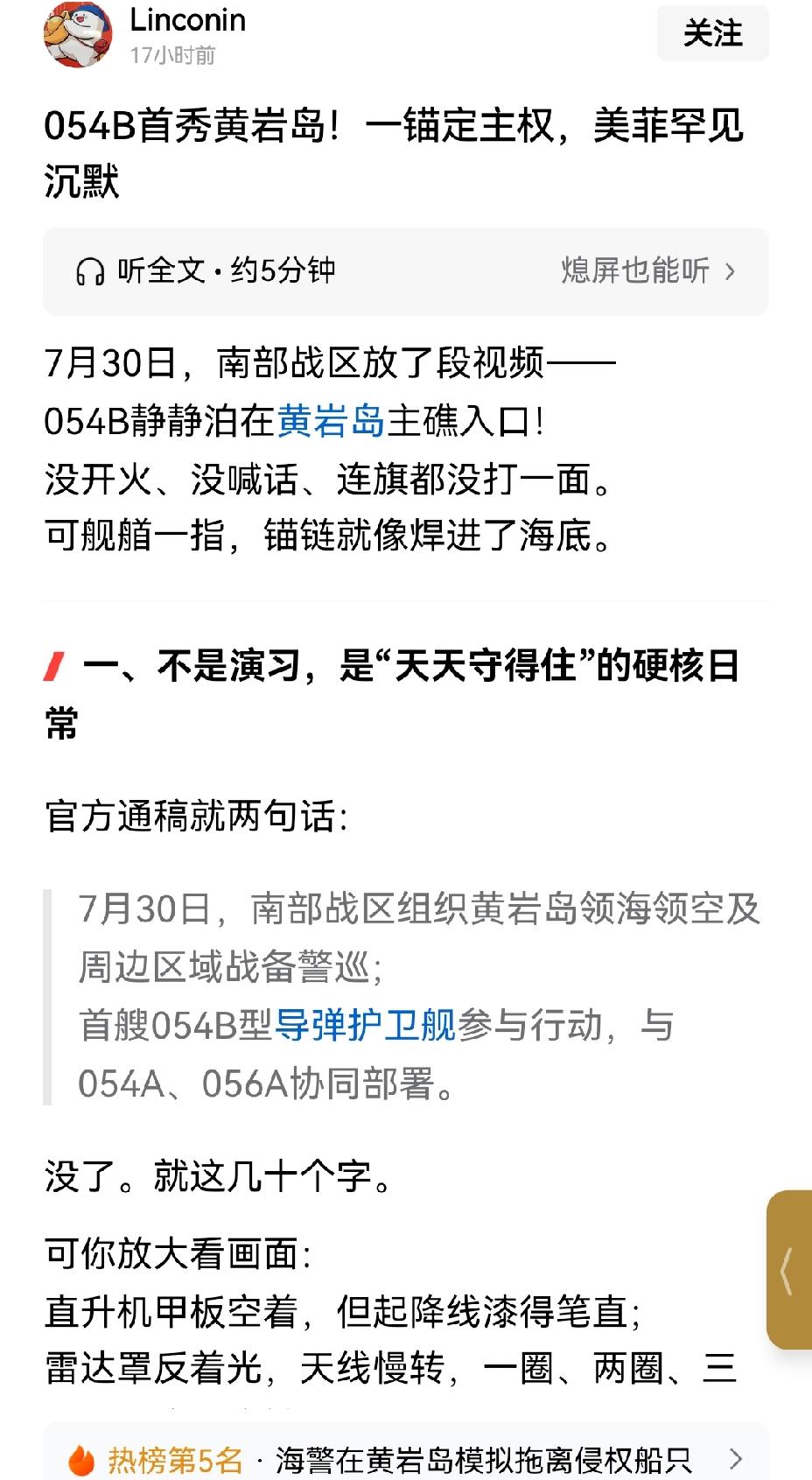 【我们变换对菲袭扰打法：054B静候于黄岩岛主入口】菲律宾又在南海兴风作浪，7月