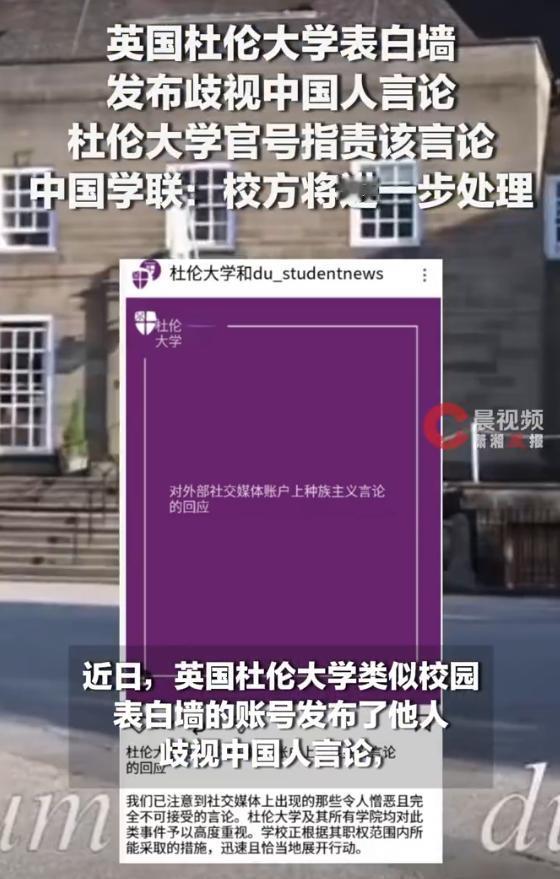 英国杜伦大学表白墙竟公然发布“种族歧视中国人没毛病”，直接点燃中国留学生怒火，投