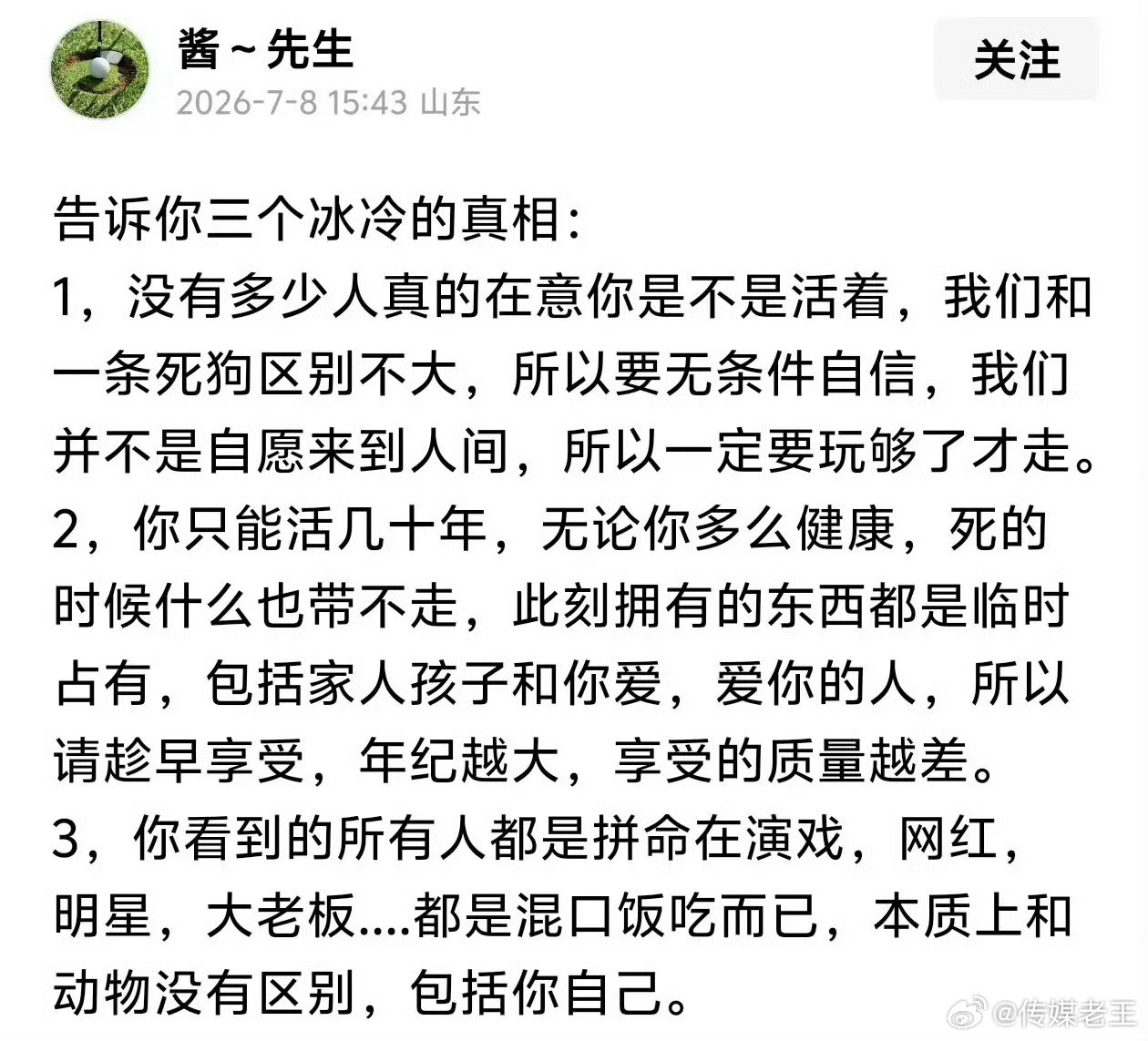 这是真相？