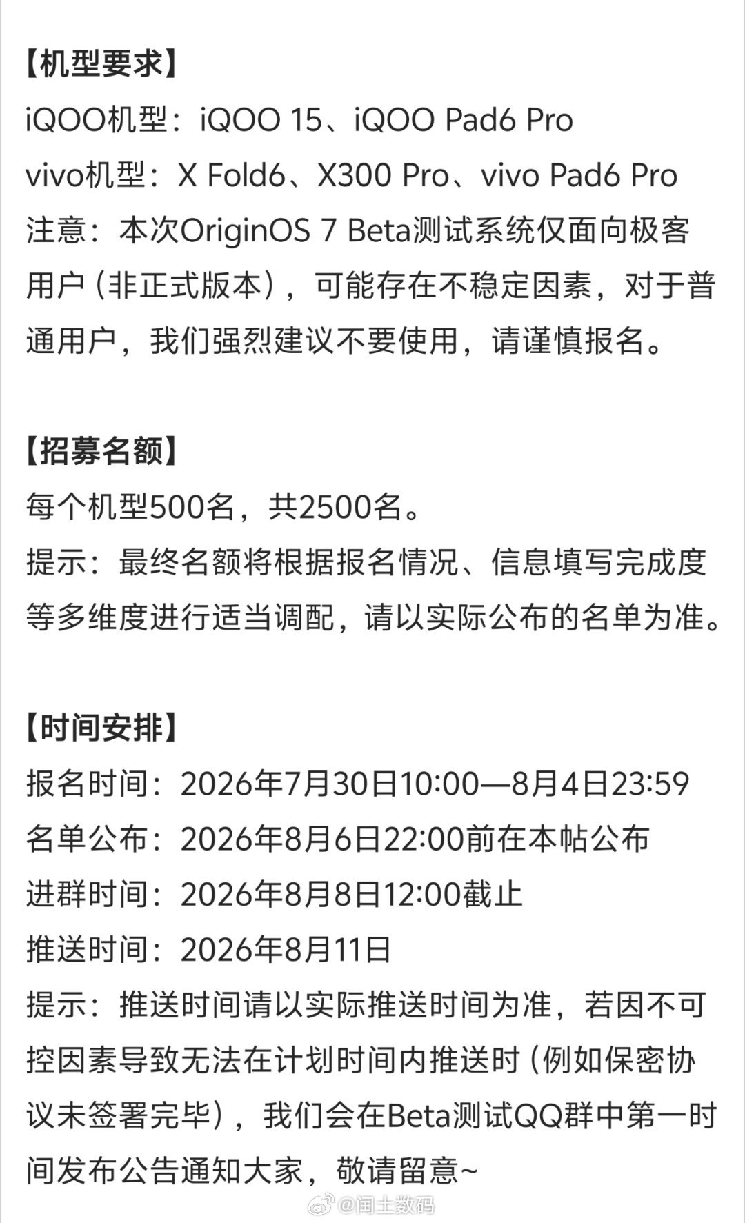 OriginOS7的内侧报名来了，这次直接超前开启，兄弟们可以抓紧报名，听说这次