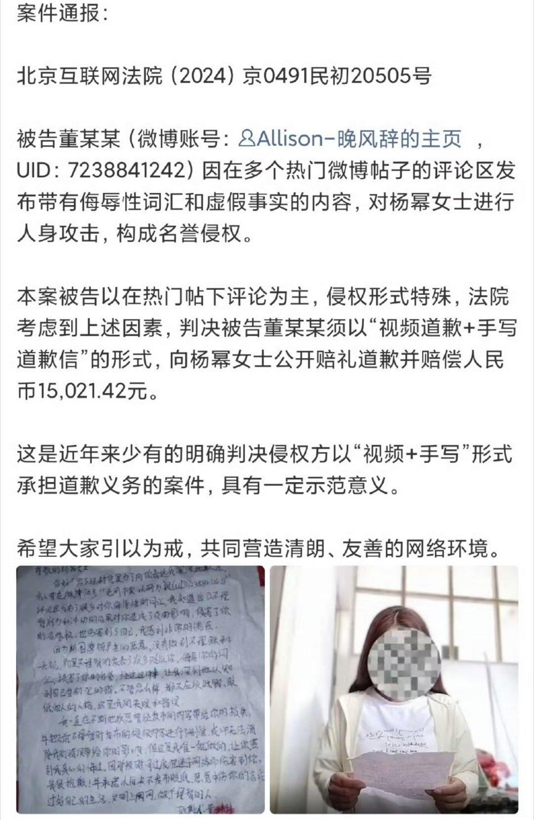 杨幂维权成功​​​