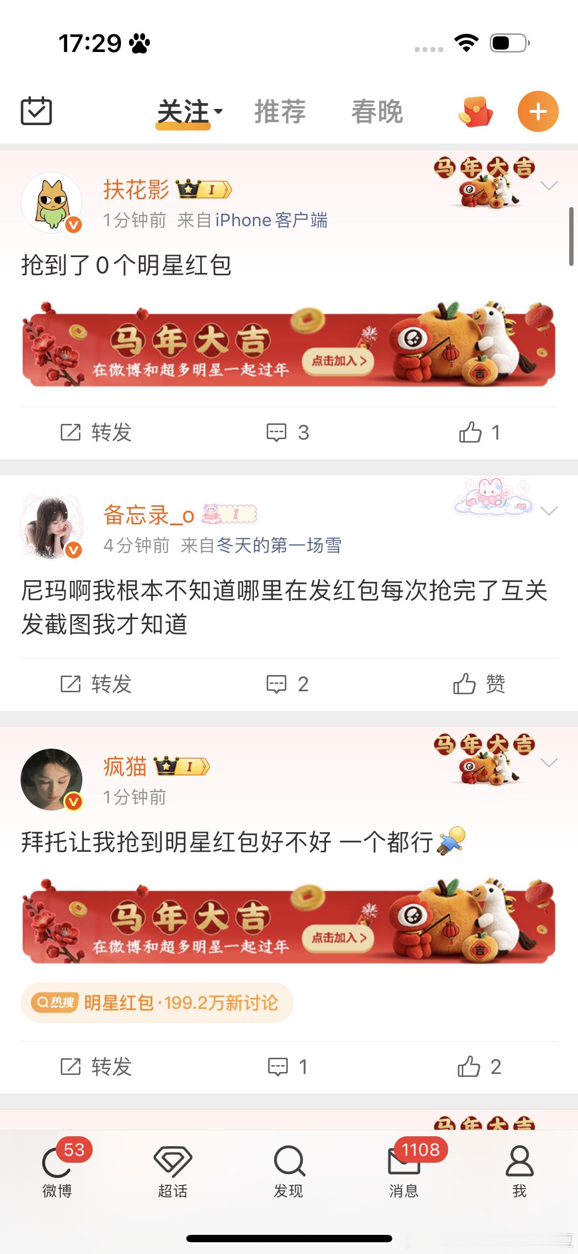 笑死了主页现状：不过我也好奇到底谁抢到了明星红包