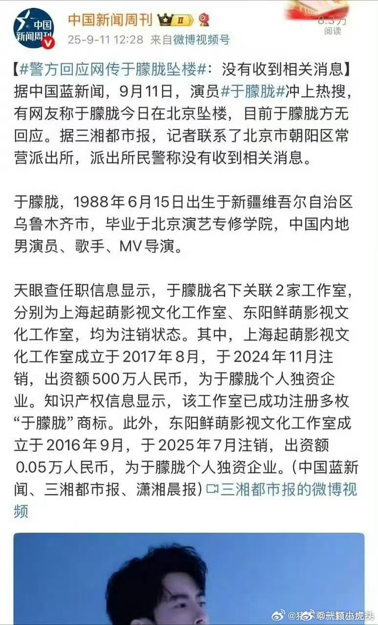 警方回应于朦胧坠楼，说没有收到相关信息，新闻周刊问的是朝阳区常营派出所。希望没有