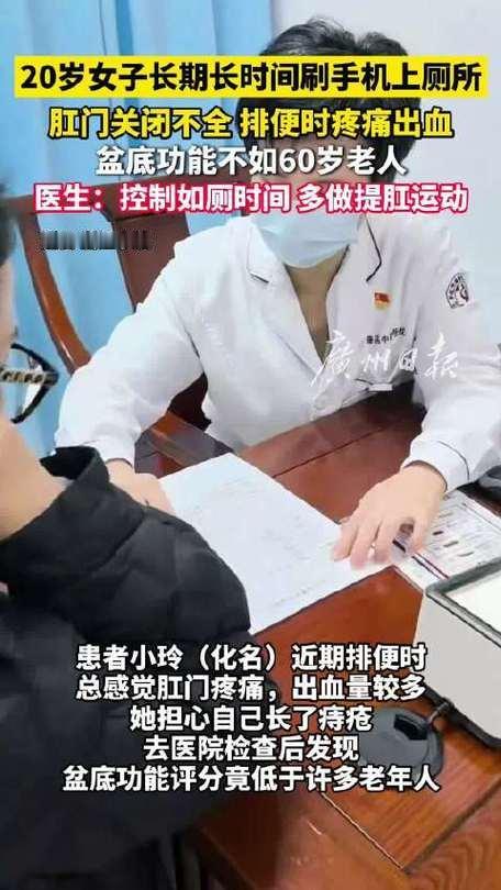 长期如厕刷手机，一蹲就是半小时甚至更久，会给盆底肌带来持续压力。20岁女生因长期