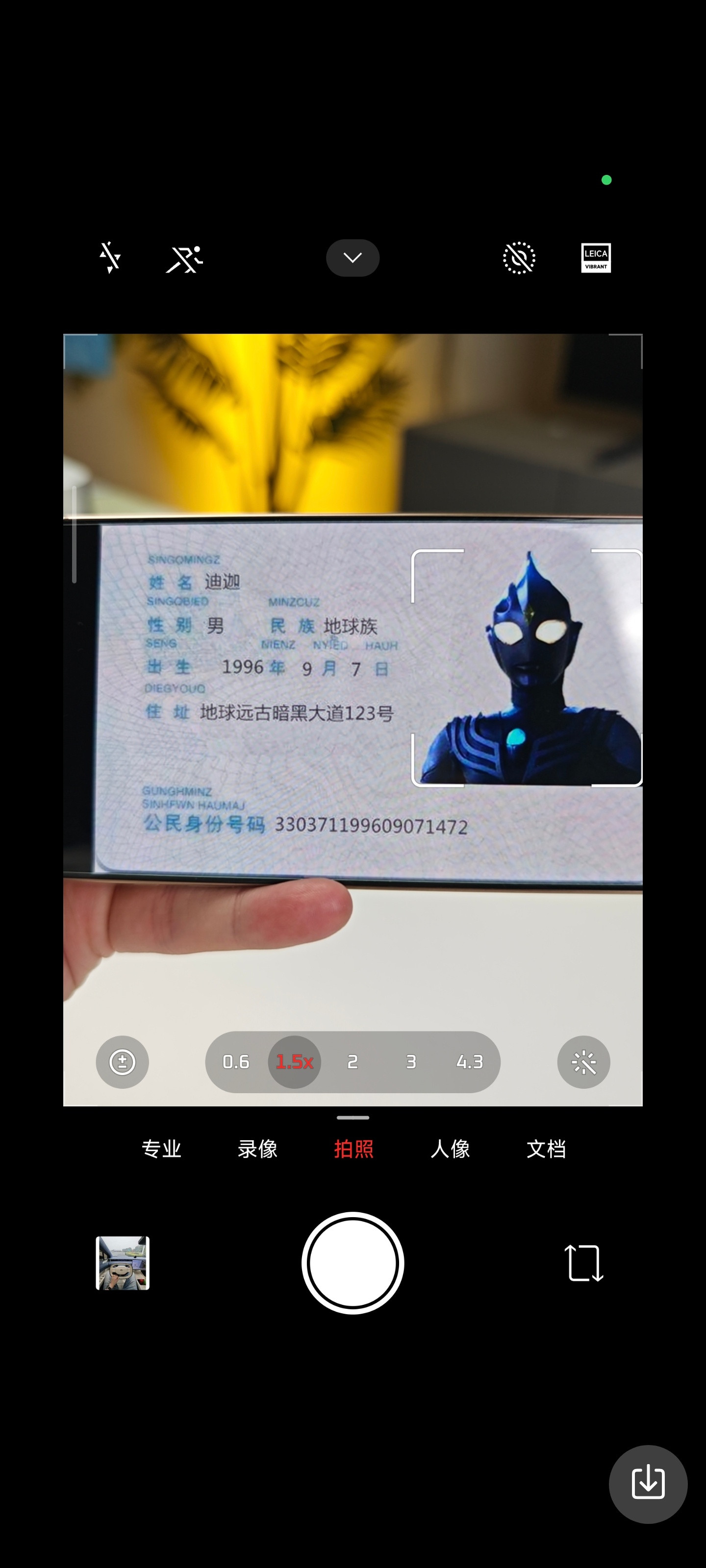 哈哈哈哈这身份证可以吧​​​