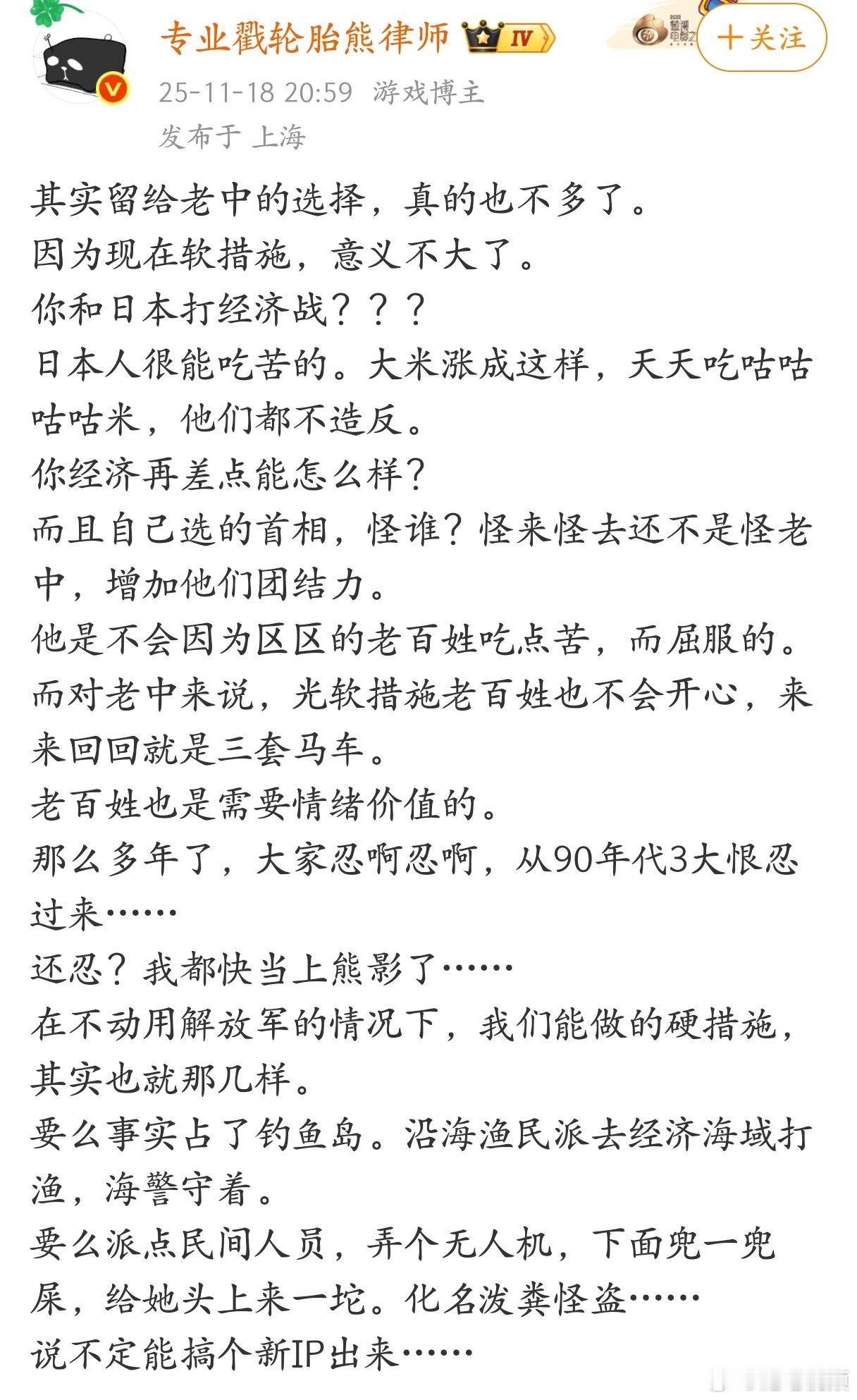 “留给老中的选择也不多了，因为现在对日本的软措施，意义不大了”。这个网友的观点该