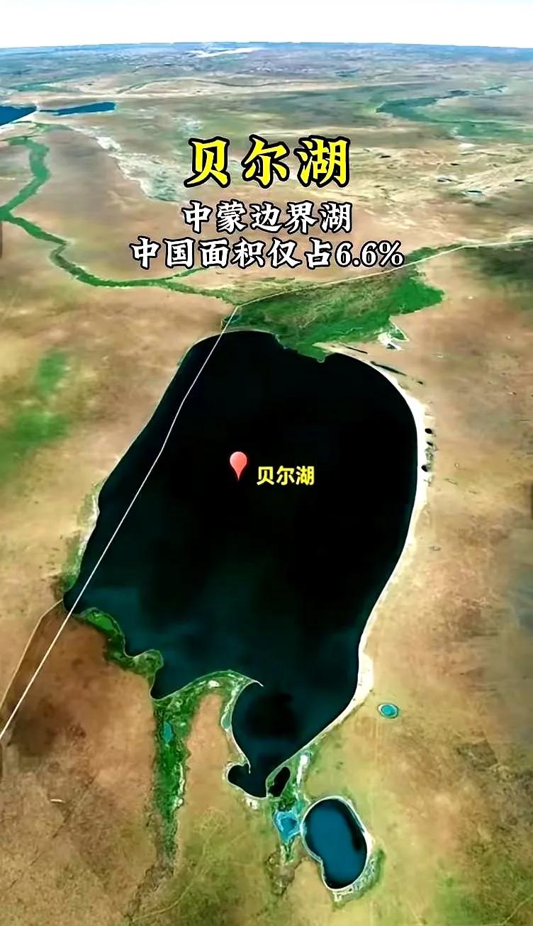 贝尔湖边界线划分出来，很多人觉得吃亏了，但这6.6%的湖区可是经过我们双方艰难谈