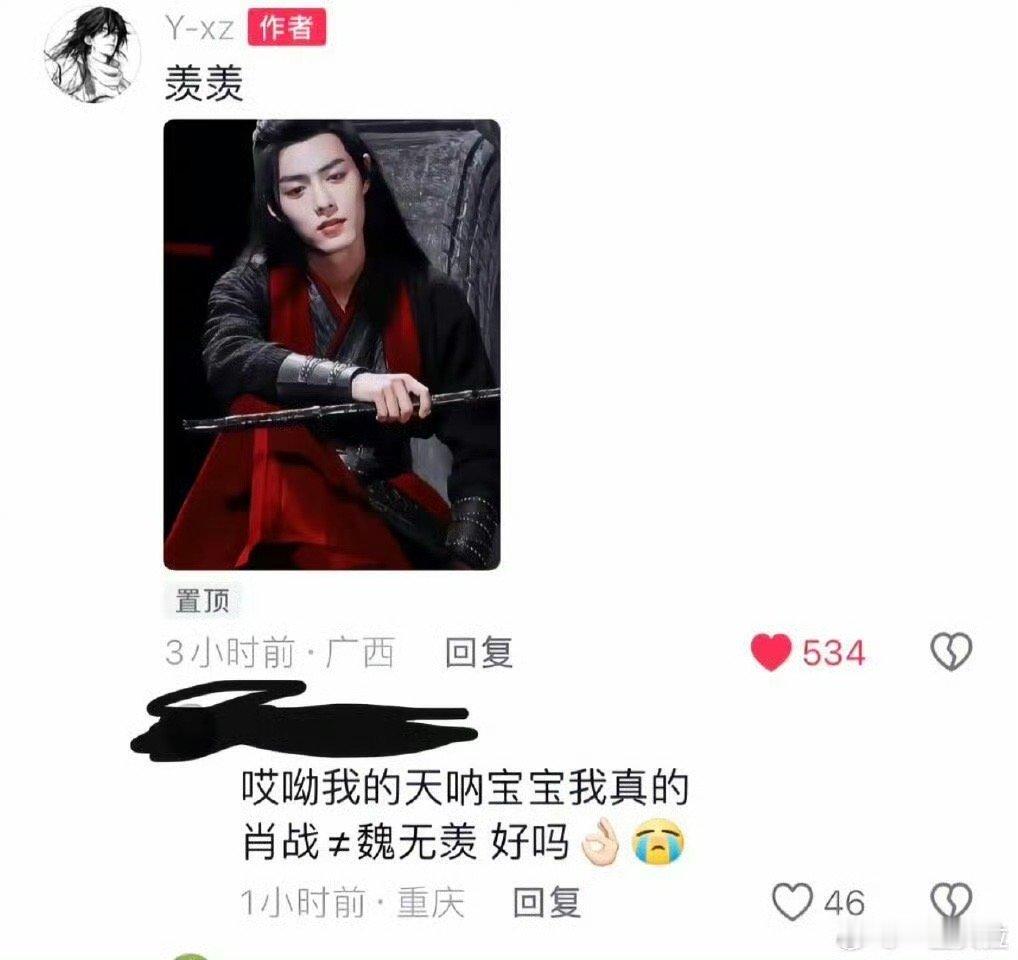 肖战粉丝是有点不太理解在身上的……​​​