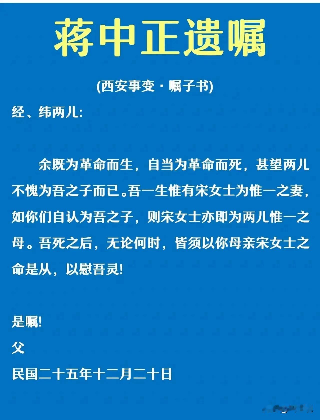 蒋中正遗嘱