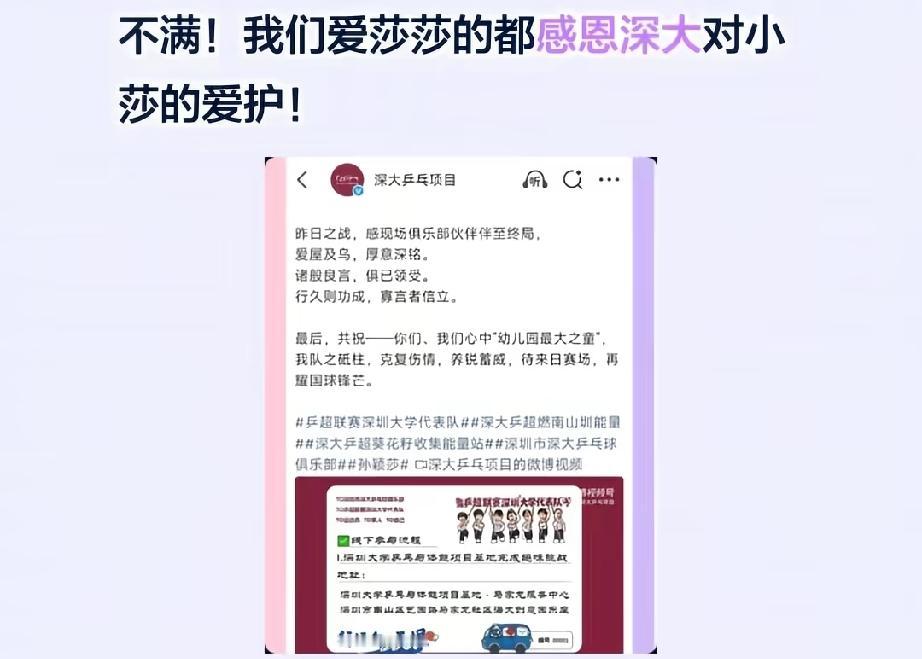莎莎没参加乒超比赛，可以看出深大的几点深意。1、任何比赛都没有莎莎身体健康最重
