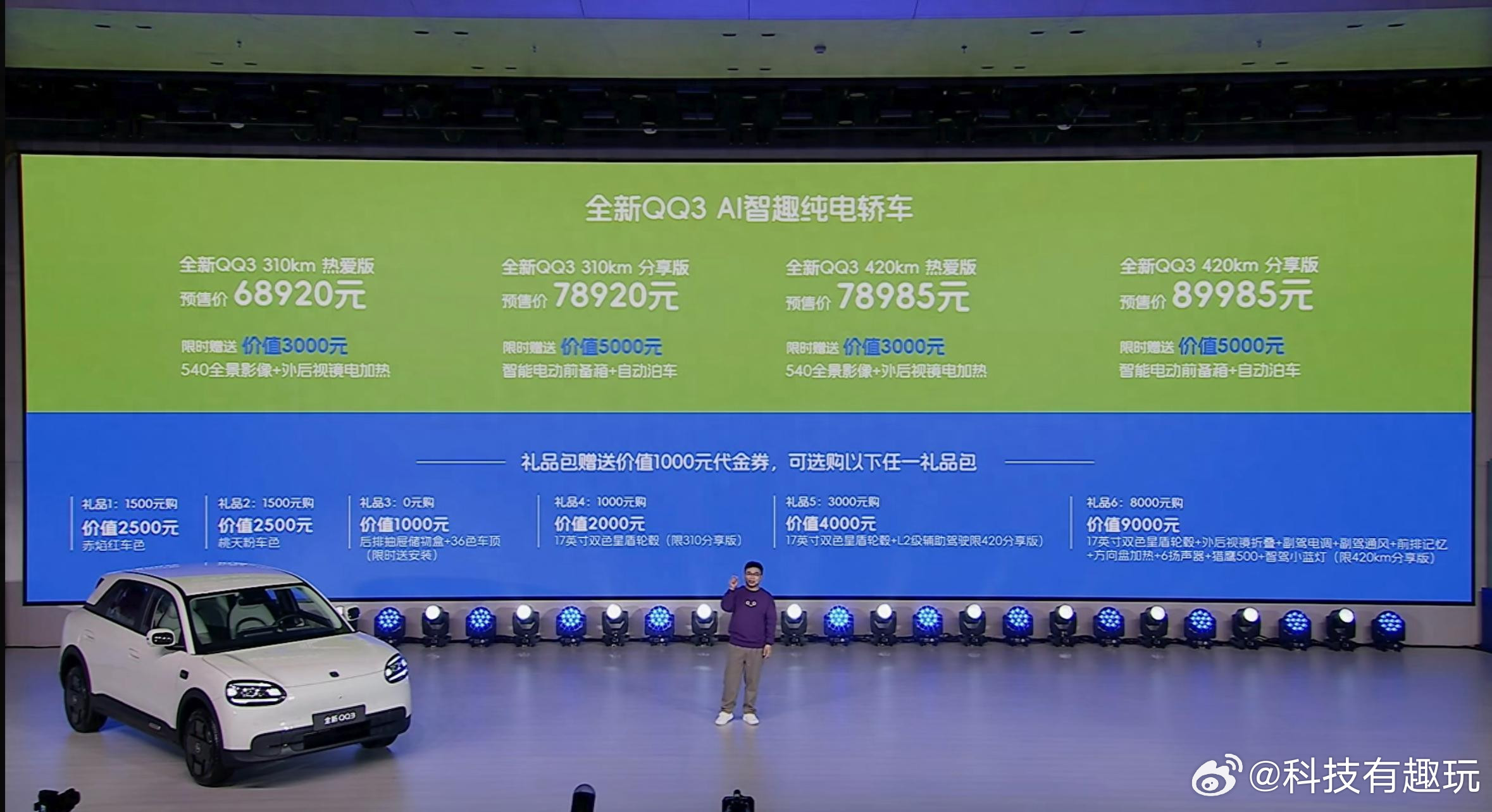 沉寂了12年的奇瑞QQ，终于在今天，以全新QQ3的身份“杀”回了大众视野！这