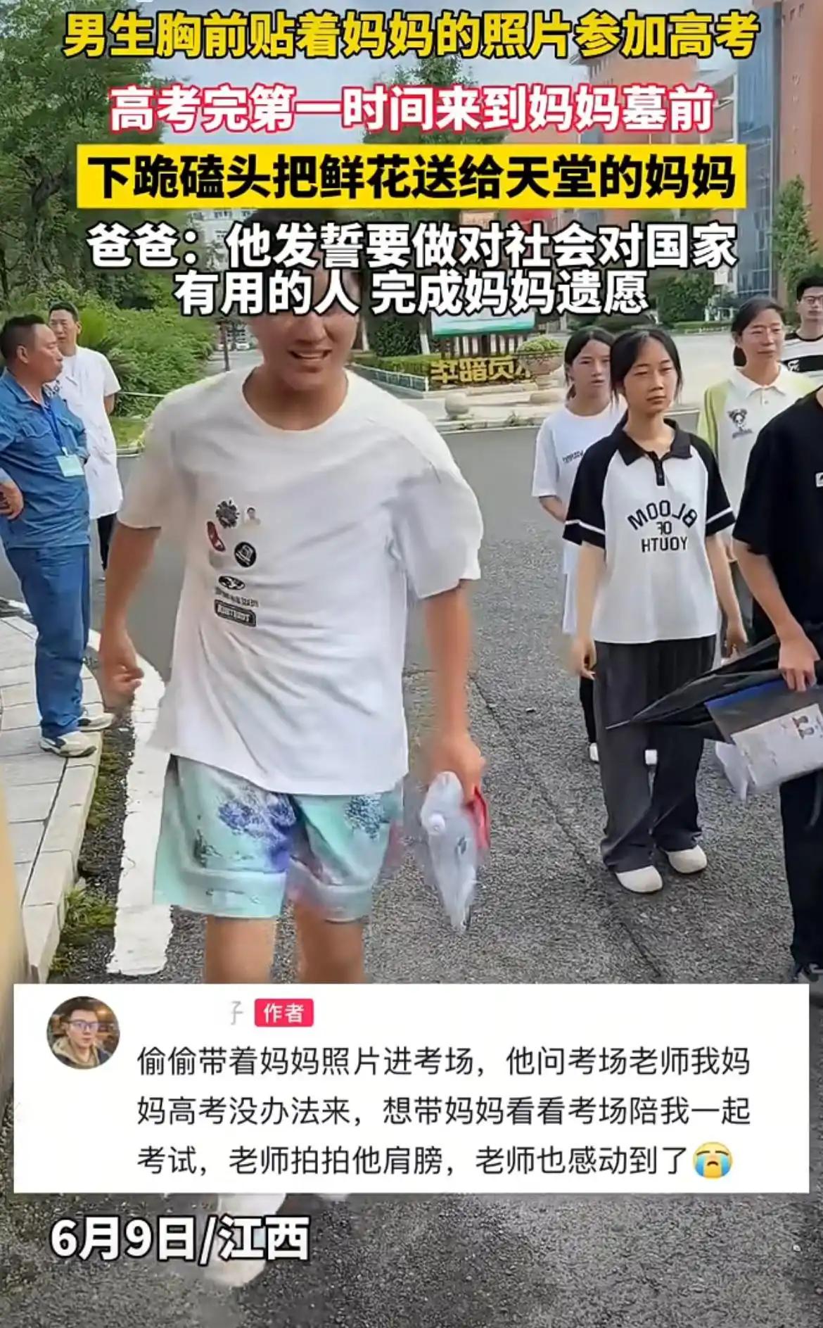 这个孩子该是多想妈妈啊！高考考场上，他竟然把妈妈带了进去。3年前，他快要中考