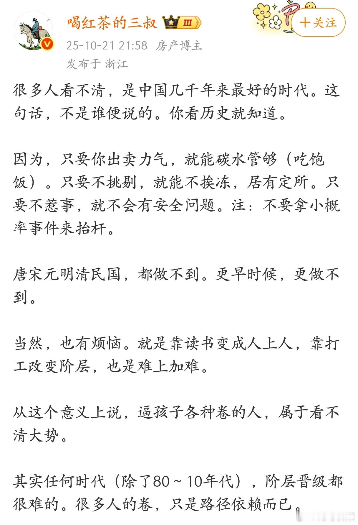 现在确实是中国几千年来最好的时代，这点不容置疑。​​​