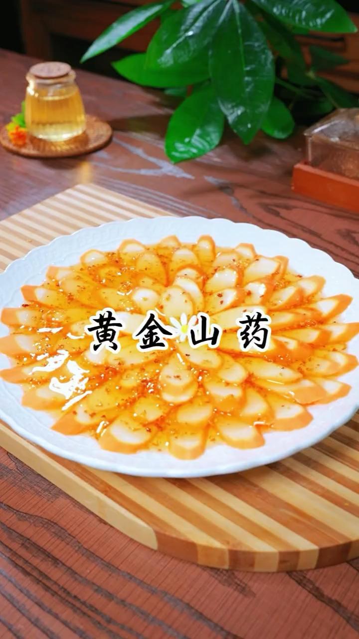 黄金山药。家人们注意看，把山药放入橙汁里泡一泡，做出来竟然是一道可以征服全家人