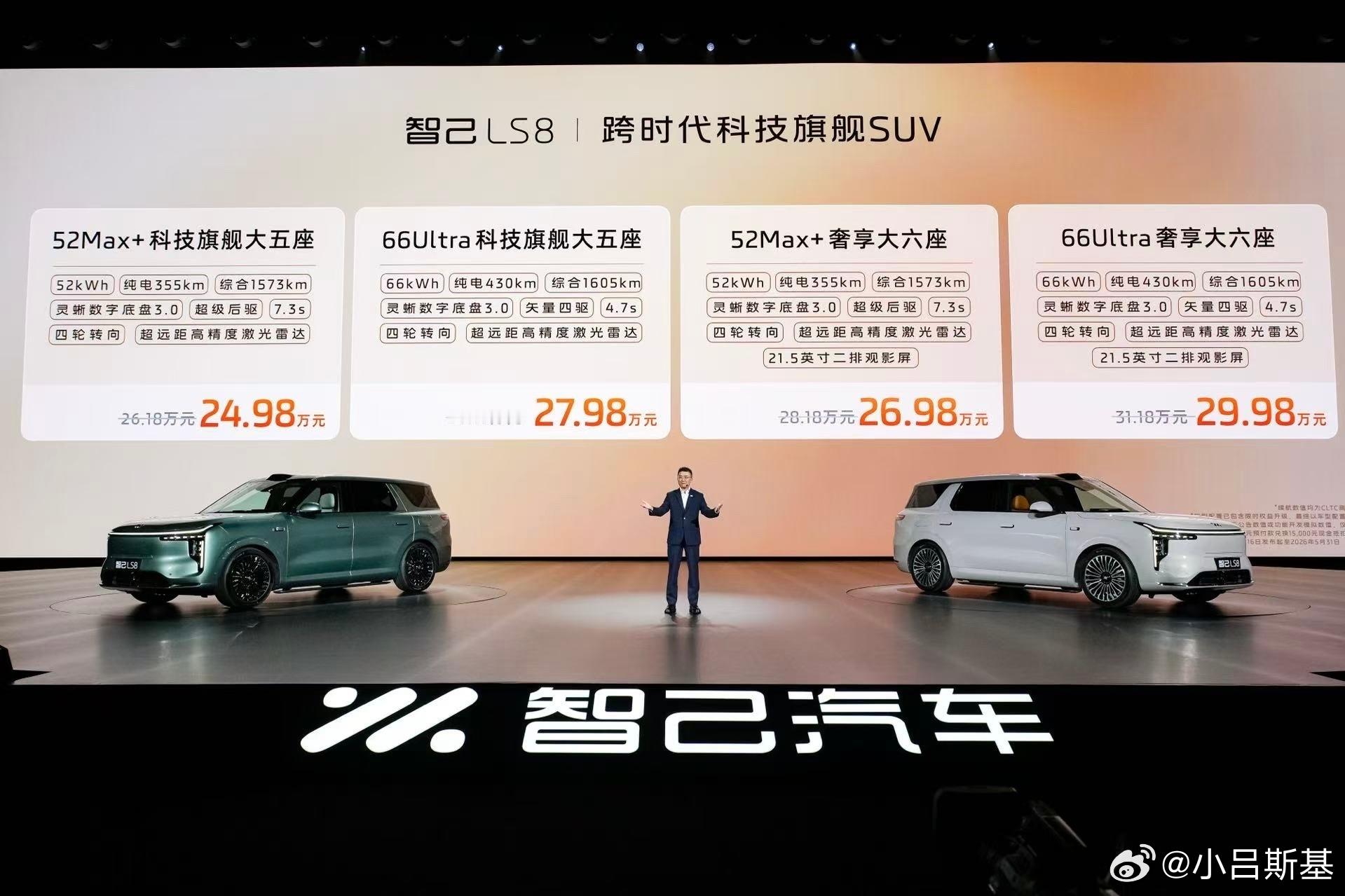 智己LS8的售价相比之前预售-1万，是24.98-29.98万，结合智己的品牌、