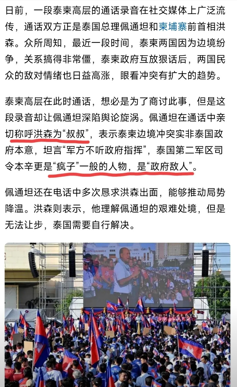 洪森录音堪比白衣渡江，不仅欺负晚辈，还把一个政治家的寡廉鲜耻表现的淋漓尽致[发怒