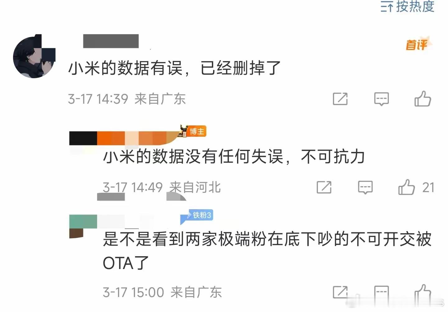 小米的数据因为不可抗力已经删了？​​​