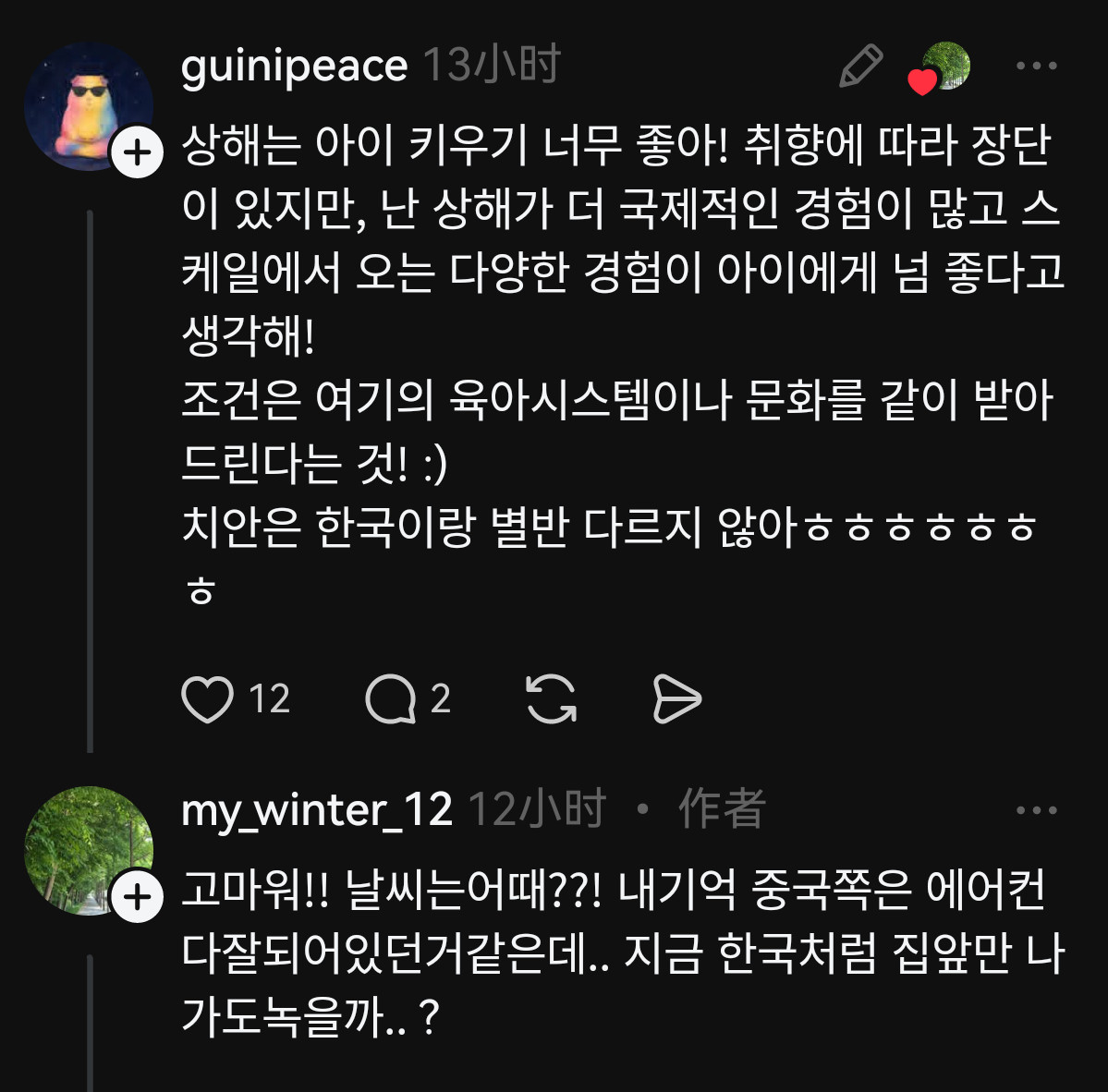 即将外派中国的韩国人在韩网求助“中国环境好不好，适不适合带娃”，评论区所有派驻中