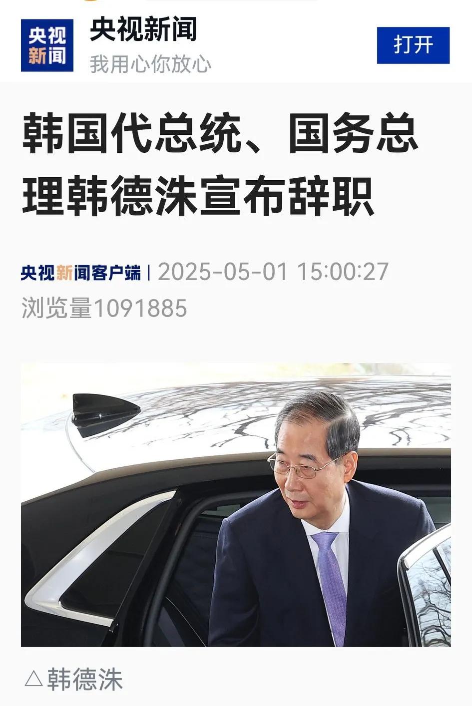 果然，韩国代总统韩德洙辞职，去参加6月3日第21届总统选举，欲现人类历史创举。