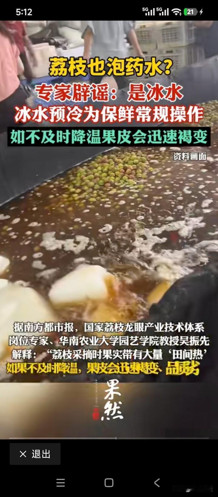 专家已辟谣，泡的是冰水，而不是药水。因为“毒杨梅”事件，触发了多米诺骨牌效应，现