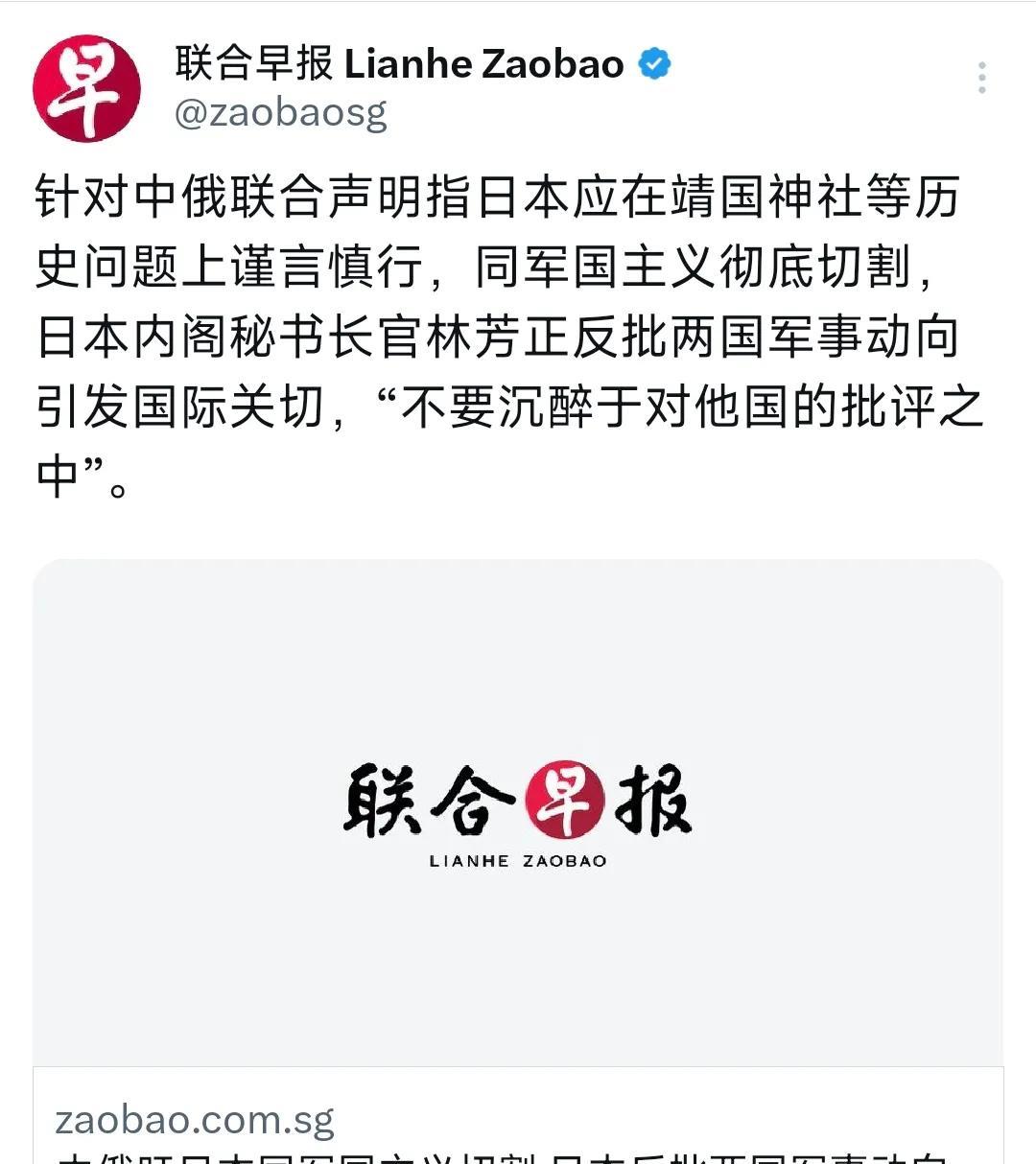 外媒今天（5月9日）报道：“针对中俄联合声明指日本应在靖国神社等历史问题上谨言慎
